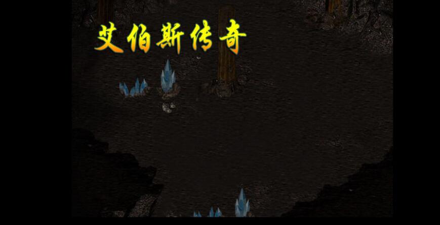 艾伯斯传奇合集