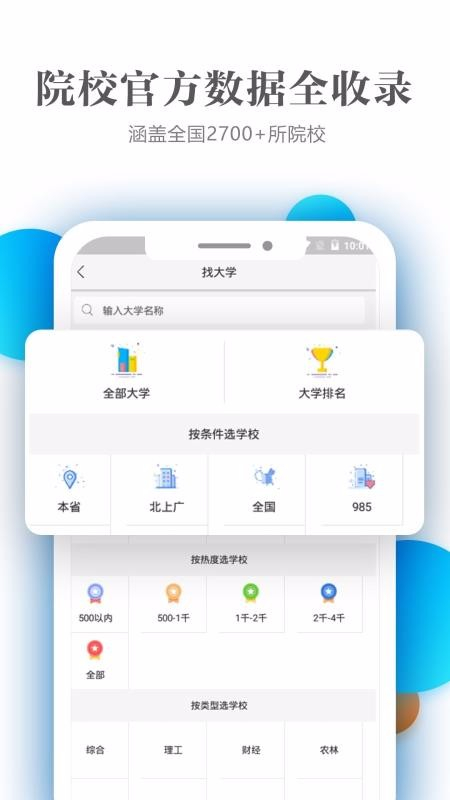优志愿高考填报图1