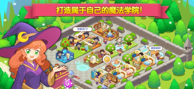 魔法校园游戏安卓版官网下载  v1.0图1
