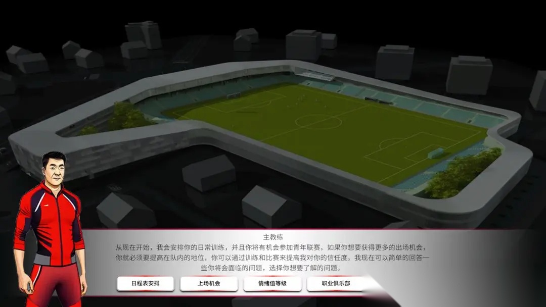 职业足球生涯2图2