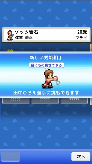 开罗风云拳击物语免费汉化安卓版  v1.1.4图3