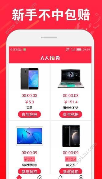 人人拍卖平台官方app下载安装  v1.0.1图3