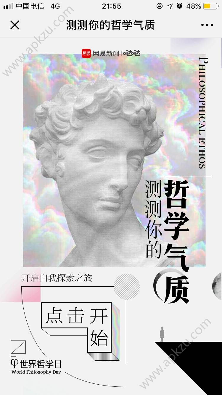 测测你的哲学气质游戏图1