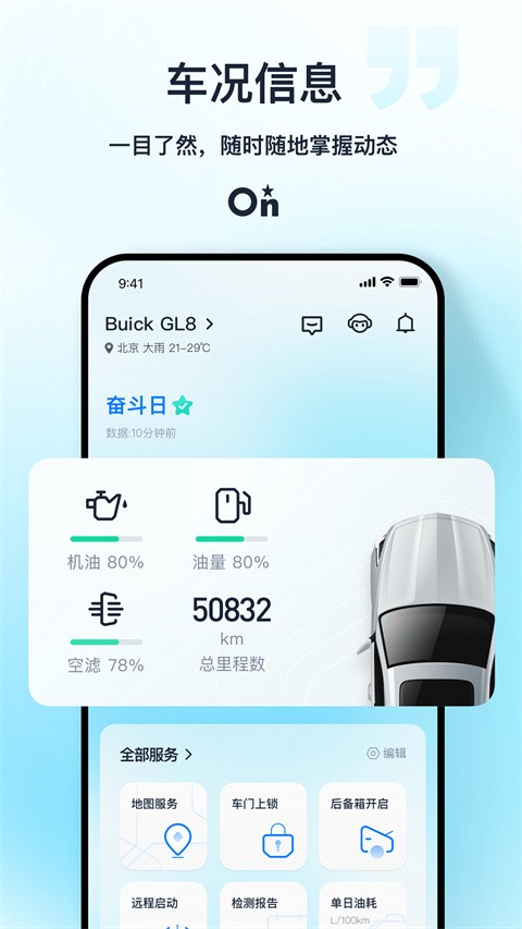 安吉星安卓版图1