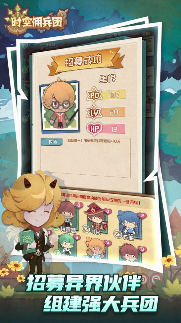 时空佣兵团手游图1