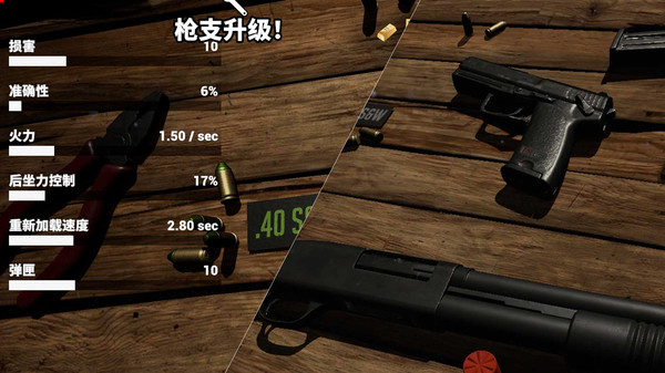 枪支模拟器3最新版图1
