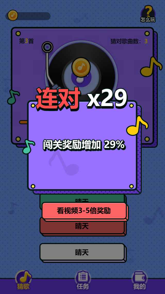 我爱记歌名红包版图1