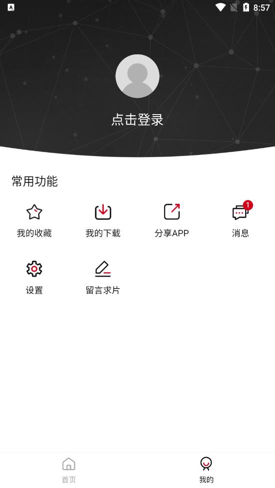 特狗影视正版图1