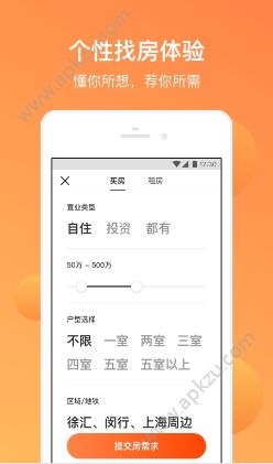 平安好房APP图2