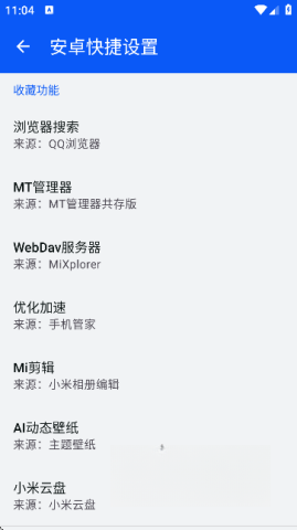 安卓快捷设置图4