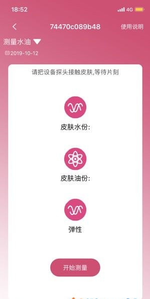 智慧美妆app官方最新版下载  v1.0图3