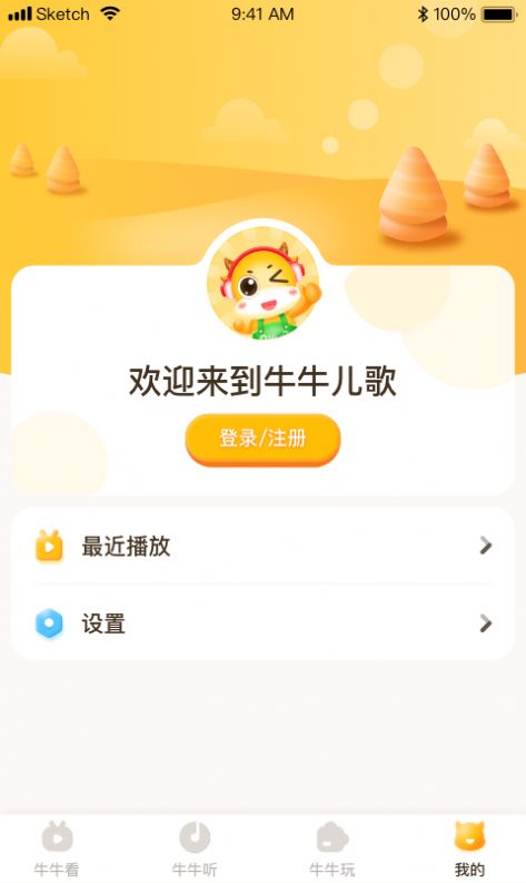 牛牛儿歌app图3
