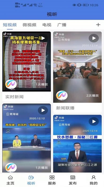 大美乌兰app图4