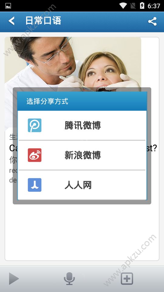 逆袭口语app图3