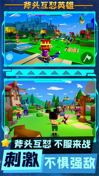 斧头互怼英雄游戏官方版图片1