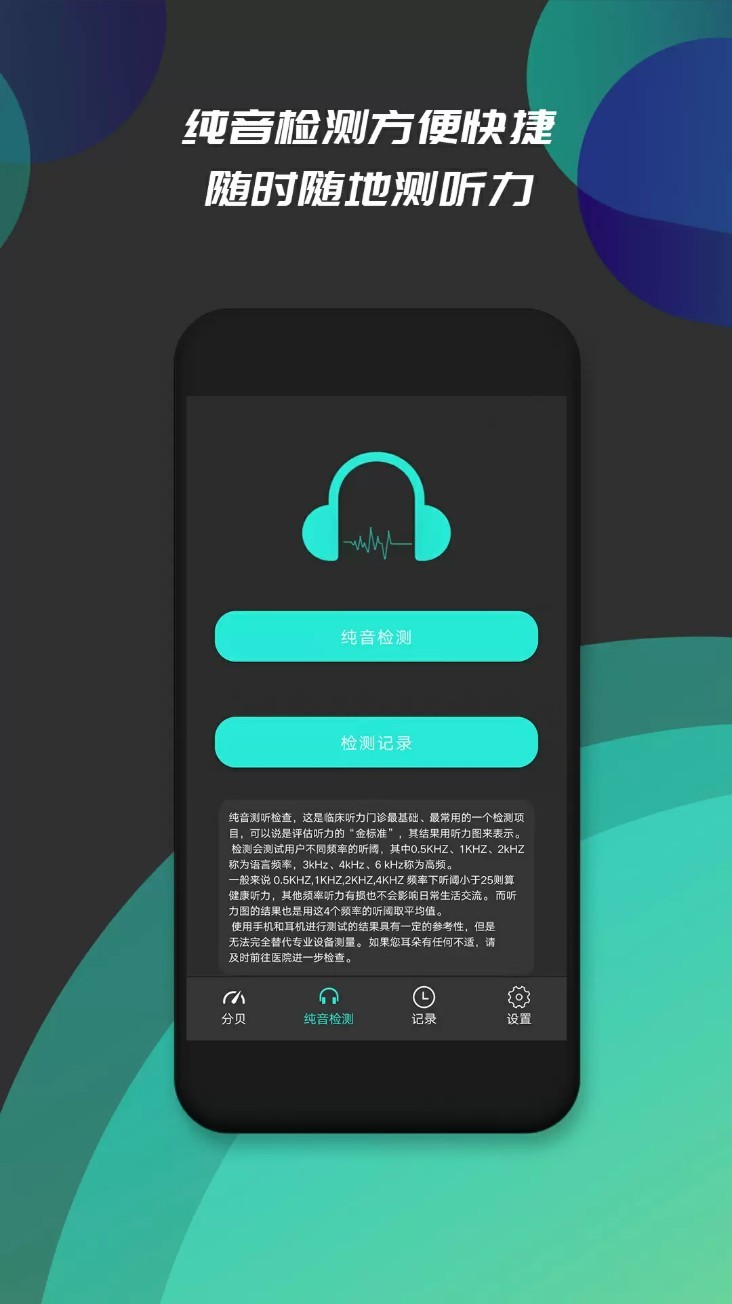 分贝仪噪音检测手机版图5