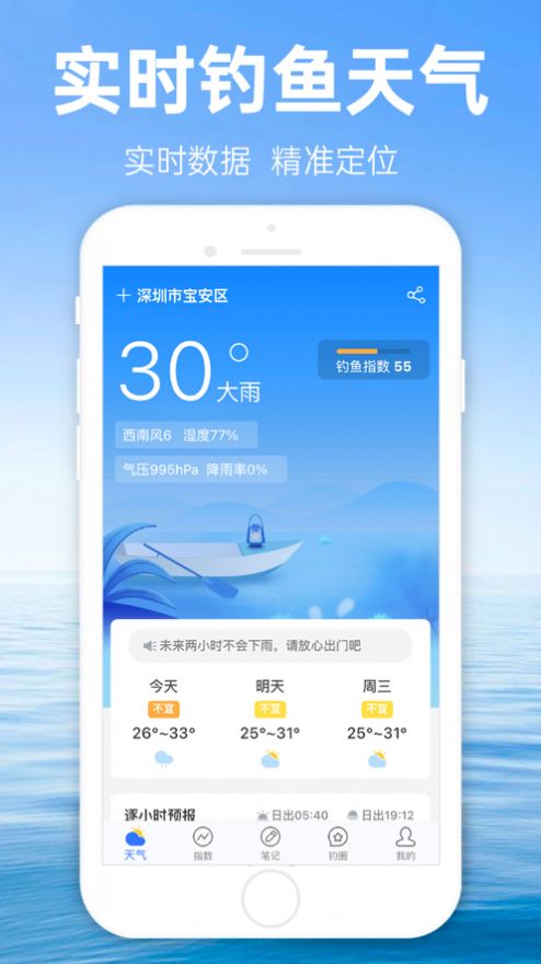 钓鱼通app图1