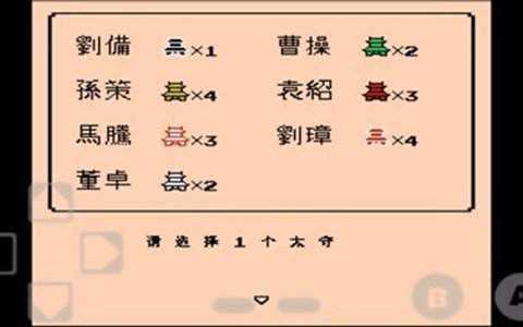 三国志2霸王大陆复刻版图1