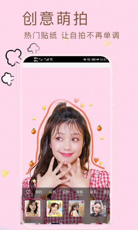 小甜相机拼照片图1