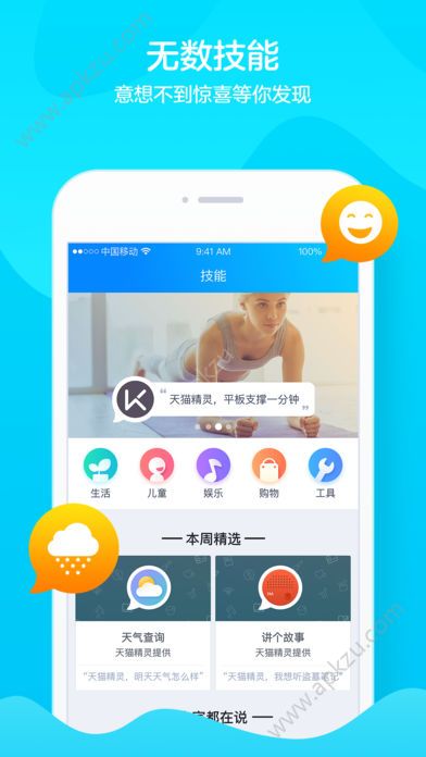 天猫精灵官方版手机app下载  v6.9.2图2