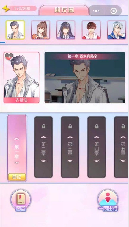 腾远青春物语破解版图3