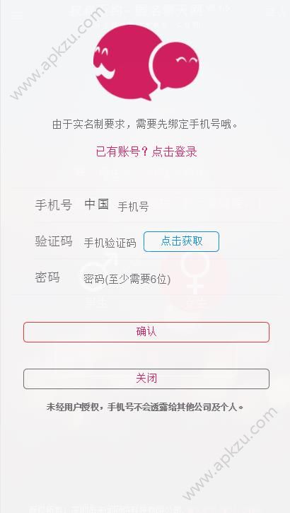 叔叔不约匿名聊天图2