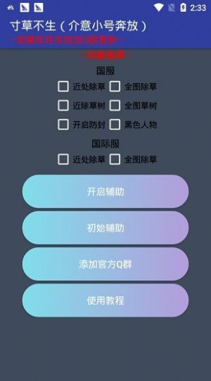 鸡霸Pro官方版图4