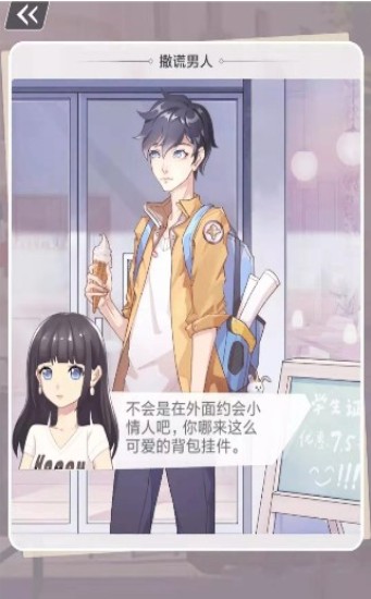 渣男别过来游戏图1