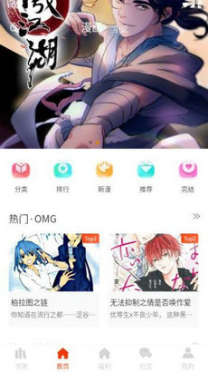摸鱼迷漫画图1