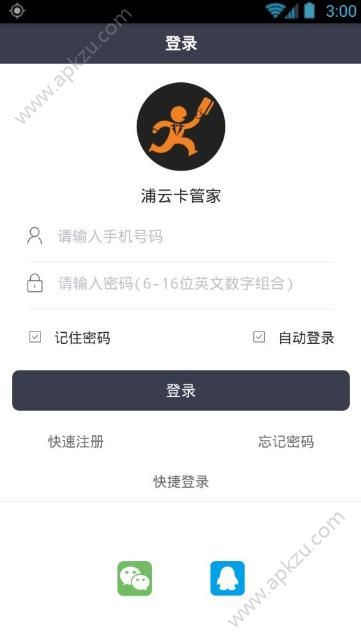 浦云卡管家app官方软件下载  v2.1.0图2