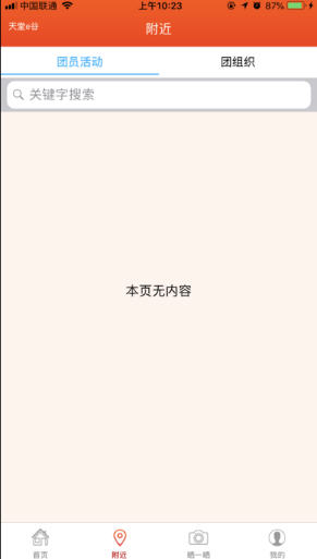 中国共青团智慧团建官网图2