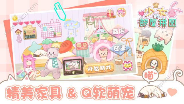 少女部屋拼图游戏金币安卓安卓版下载  v1.0图2