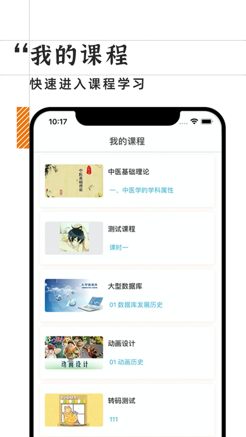 淳臻教育app图1
