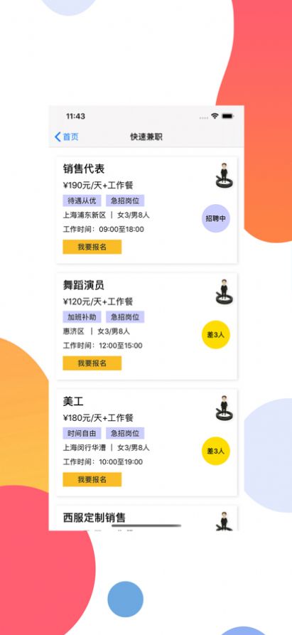 钱氻兼职app手机版下载  1.0图4