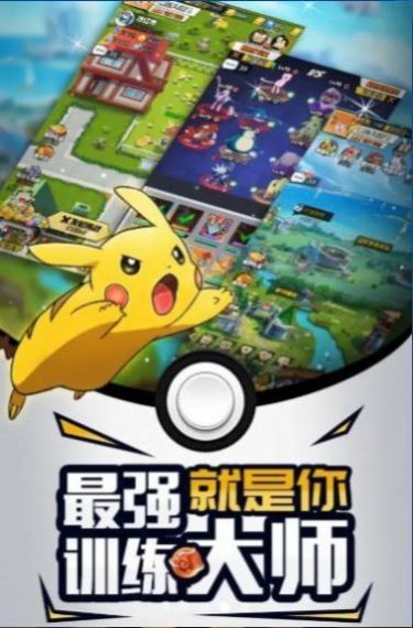 宝可梦重启手游官网正版  v1.0图1