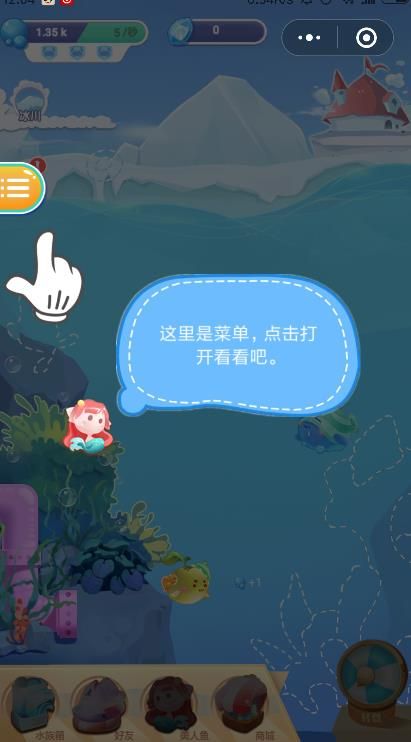 微信海洋奇幻之旅小程序游戏图片1