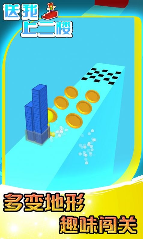 送我上二楼游戏最新版  v1.3图4