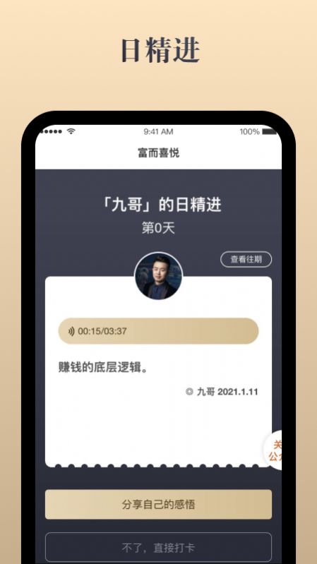 富而喜悦app图4