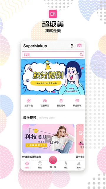超级美美丽管家app官方版 v1.0.3图2