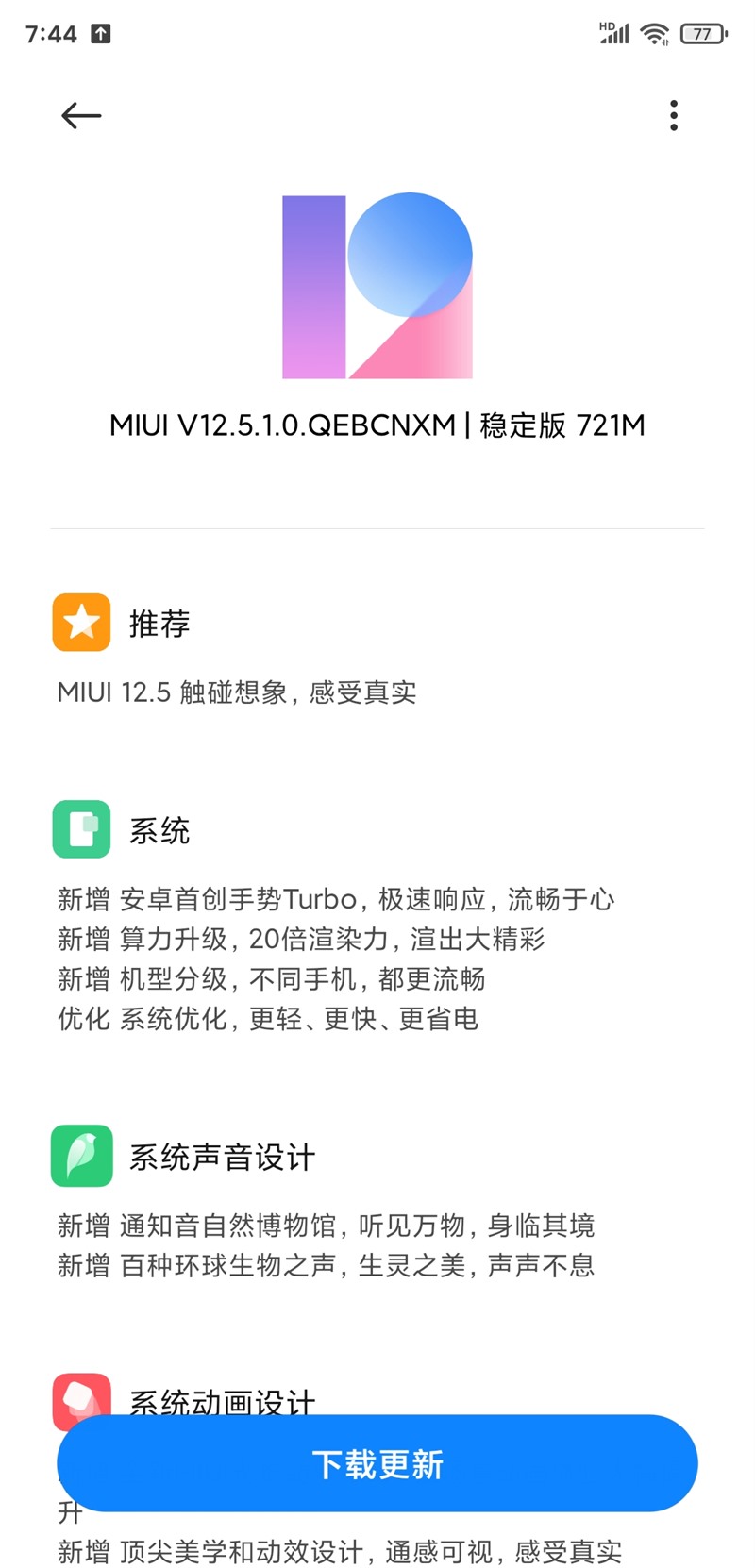 小米8青春版MIUI12.5刷机包图3
