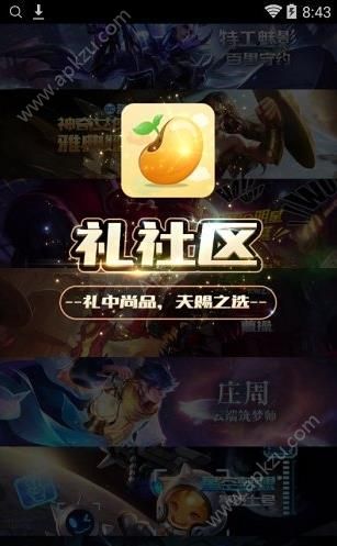 王者荣耀礼社区夺取礼包APP下载  v3.65.1.42图4