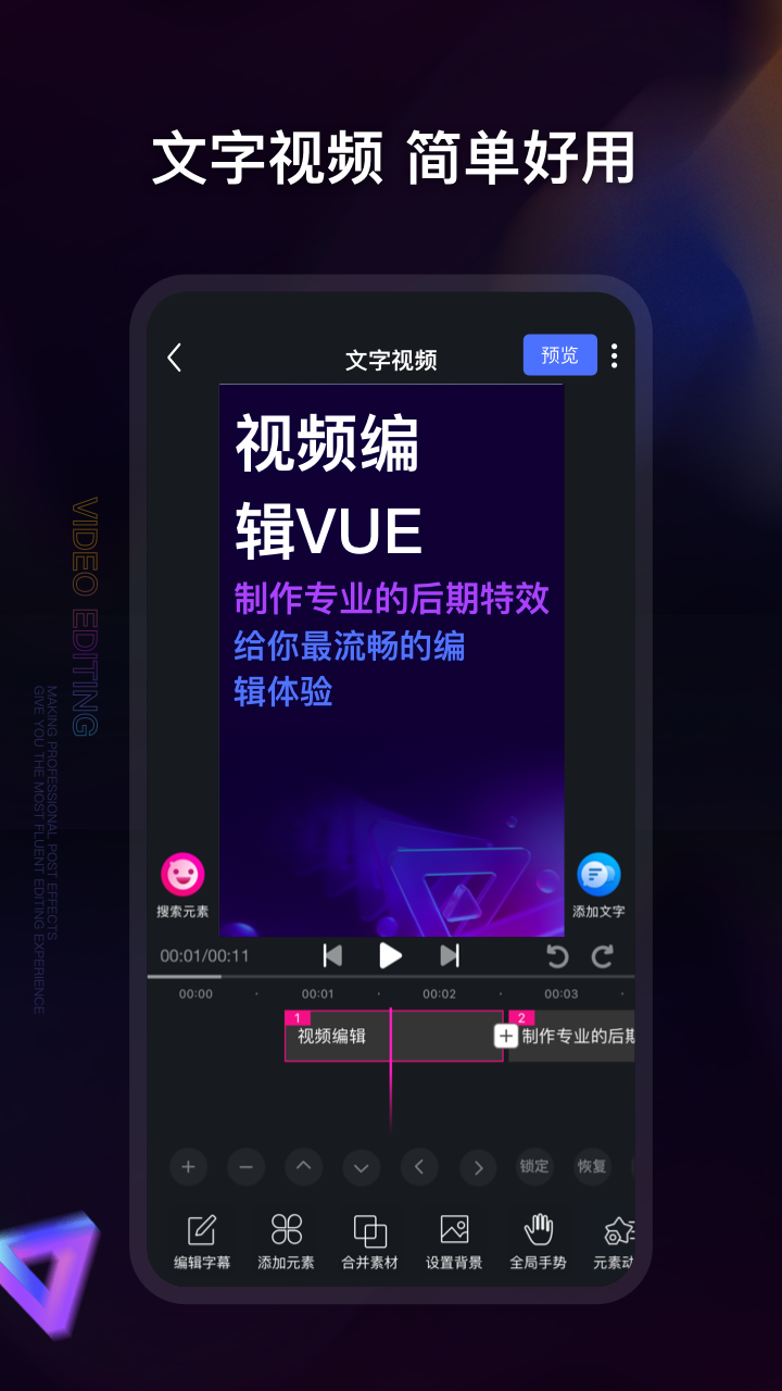 视频编辑神器免费版图2