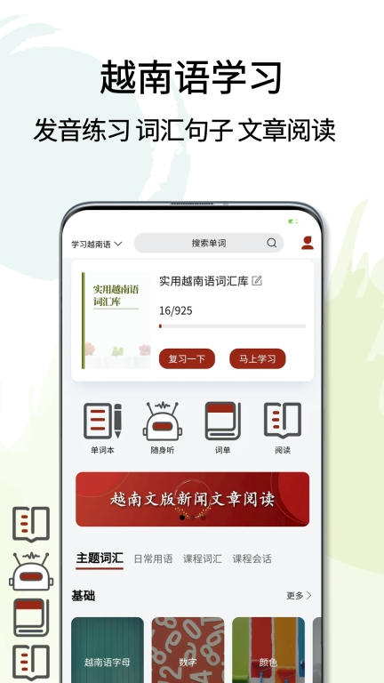 越南语翻译通 图3