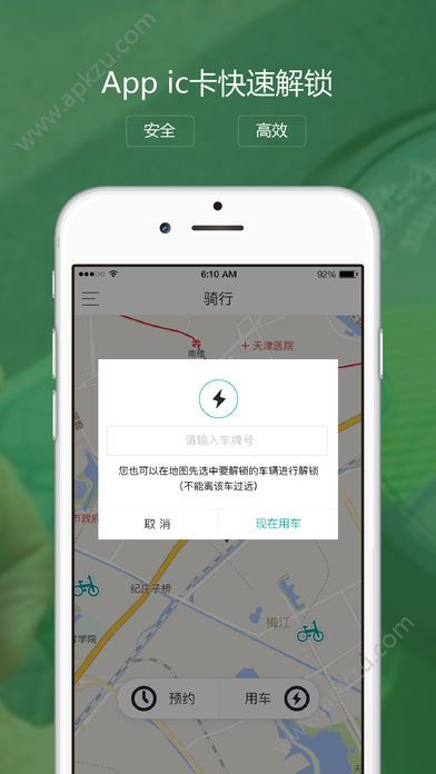 云单车app下载  v1.3.6图4