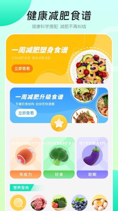 瘦身减肥app官网版  v2.0图1
