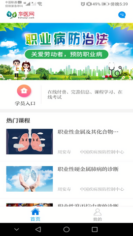 职业健康培训图2