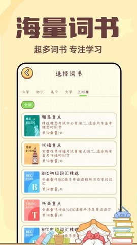 一点单词app最新版图片1