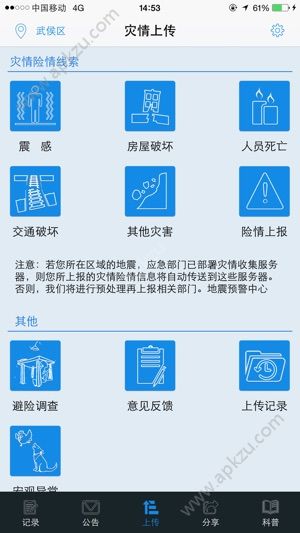 大陆地震预警网app图4