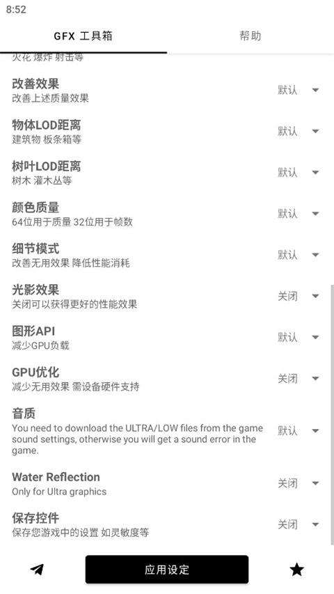 gfx工具箱120帧中文版图2