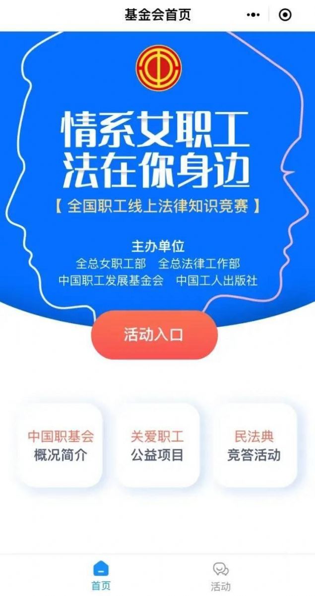 情系女职工,法在你身边答题答案图4